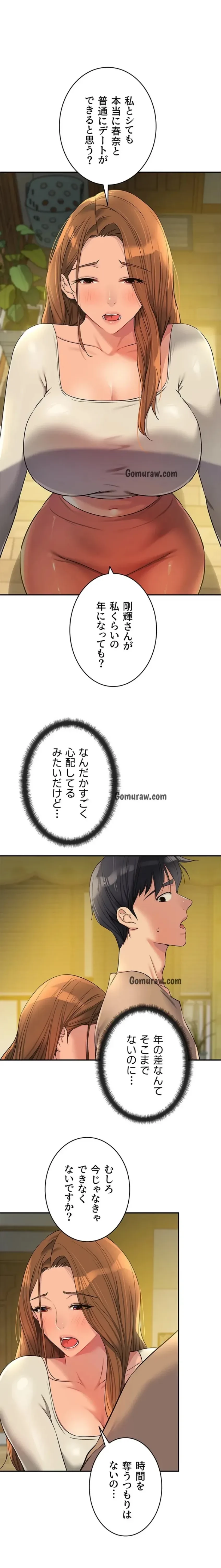 壁穴開いてます 第122話 - 1