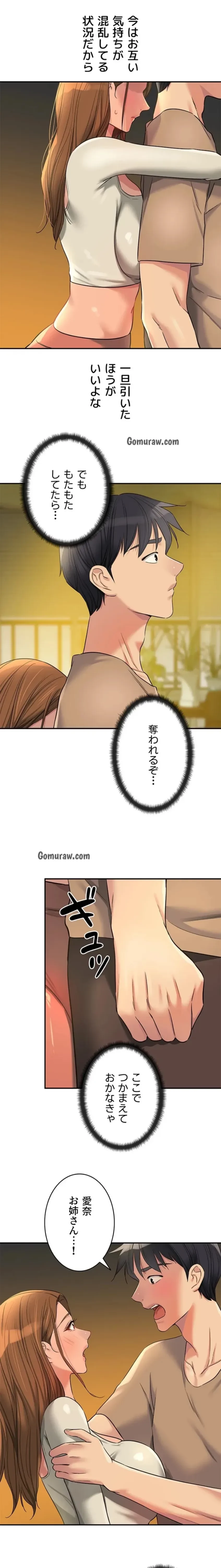 壁穴開いてます 第122話 - 2