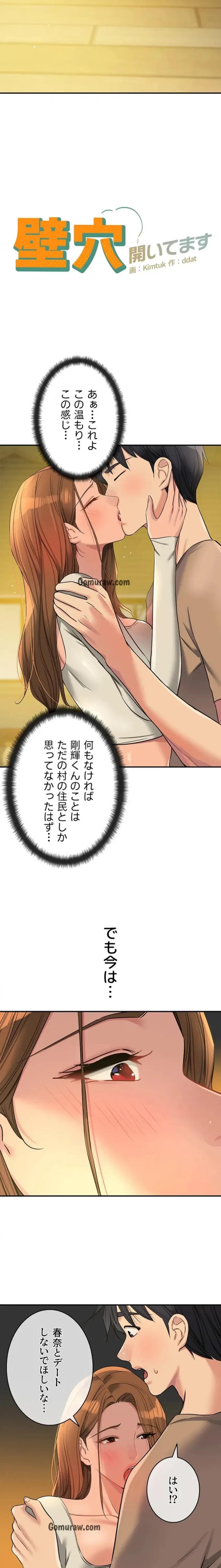 壁穴開いてます 第122話 - 4