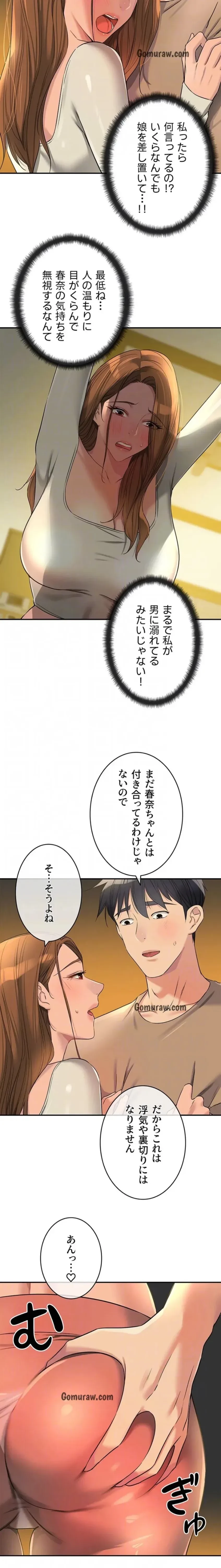 壁穴開いてます 第122話 - 6