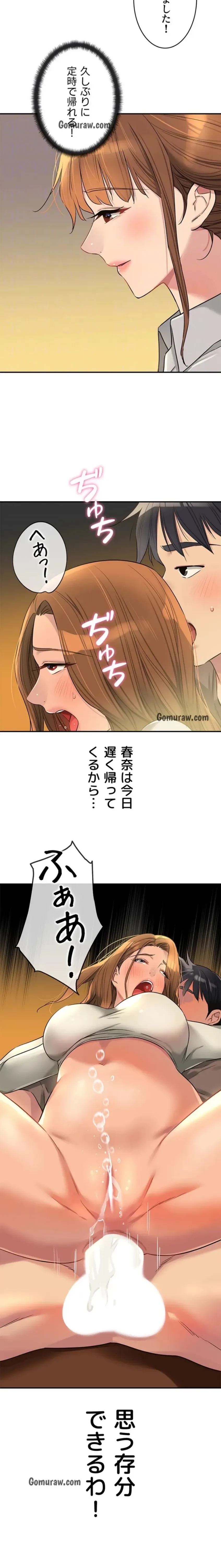 壁穴開いてます 第122話 - 18