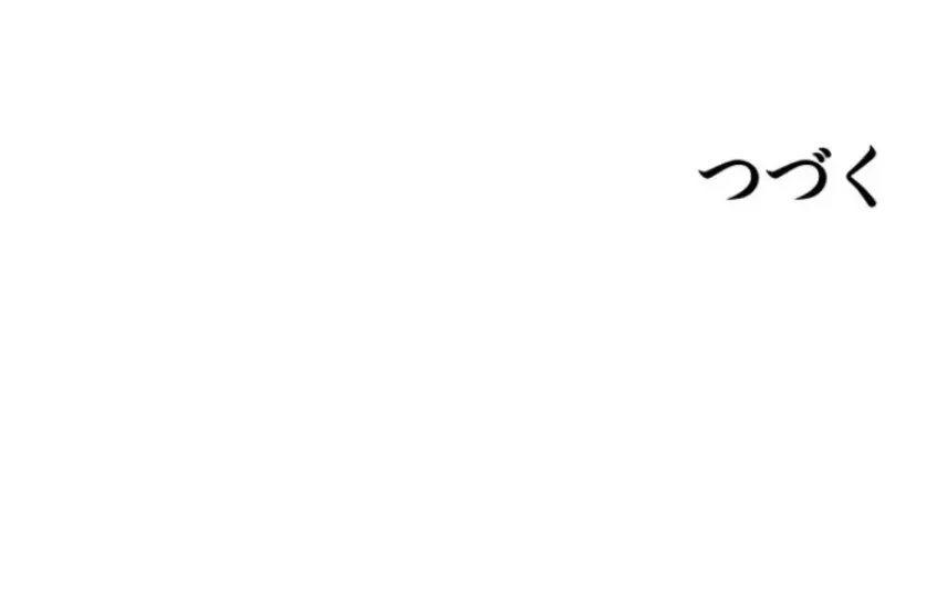 壁穴開いてます 第122話 - 19