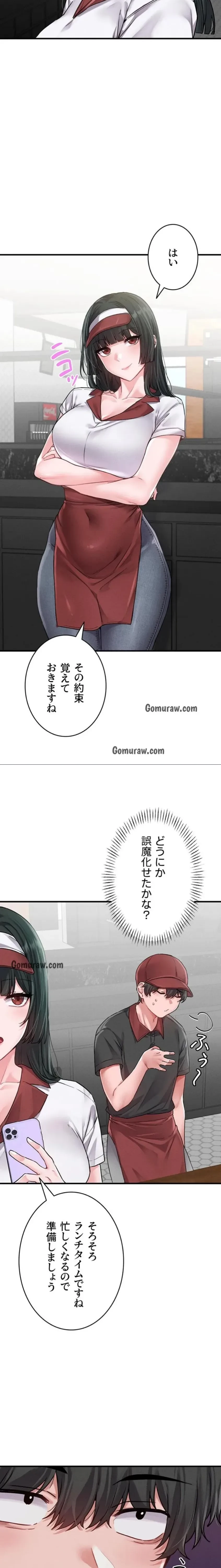 回帰したら搾精されてます 第11話 - 11