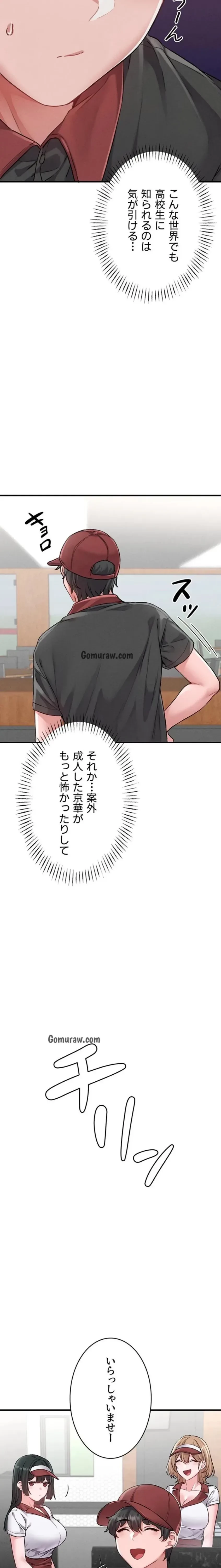 回帰したら搾精されてます 第11話 - 12