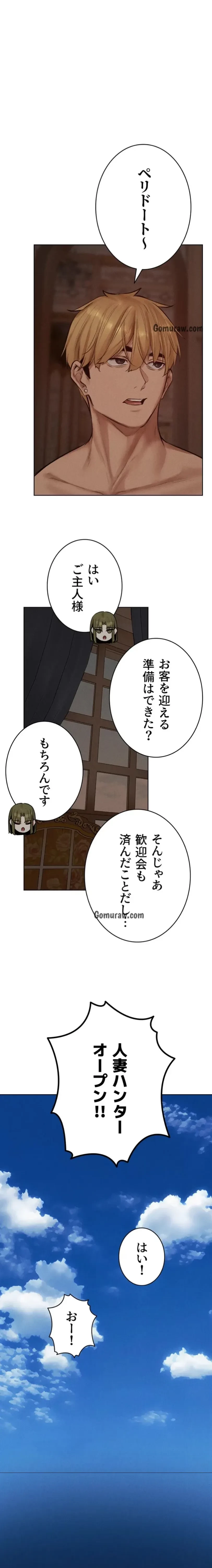 異世界人妻ハンター 第125話 - 1