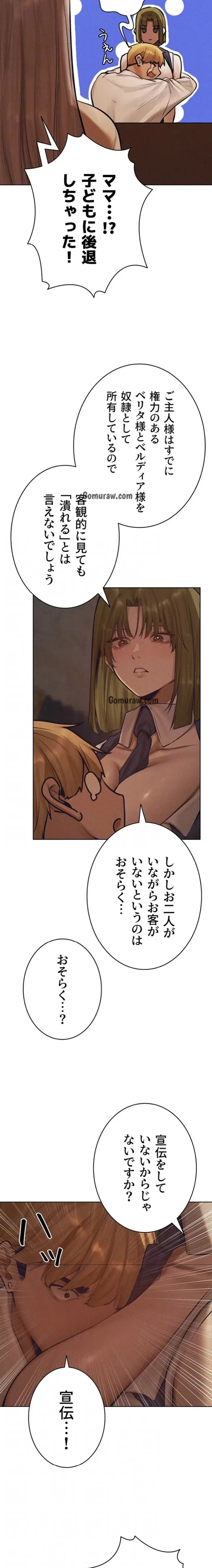 異世界人妻ハンター 第125話 - 6