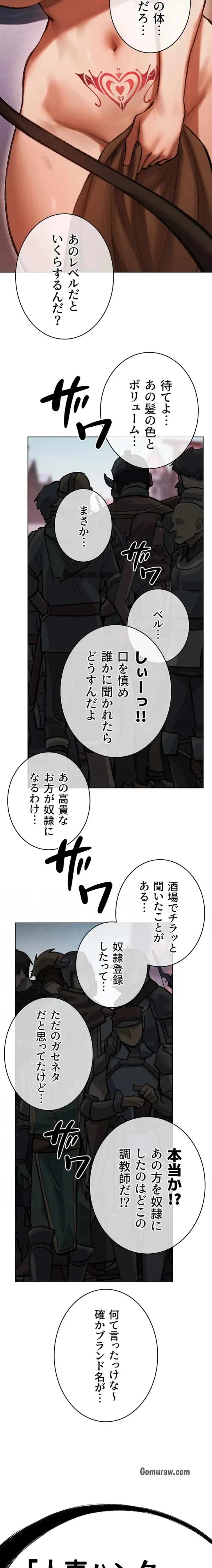 異世界人妻ハンター 第125話 - 14