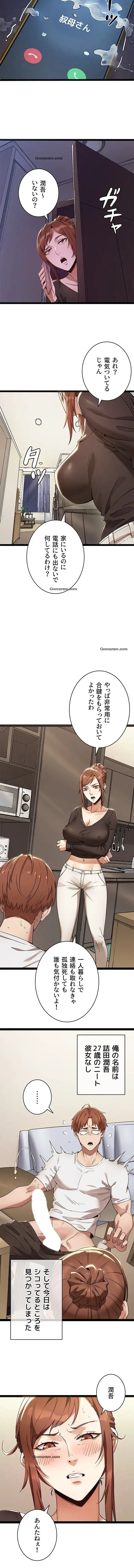 おさわりお願いします 第1話 - 5