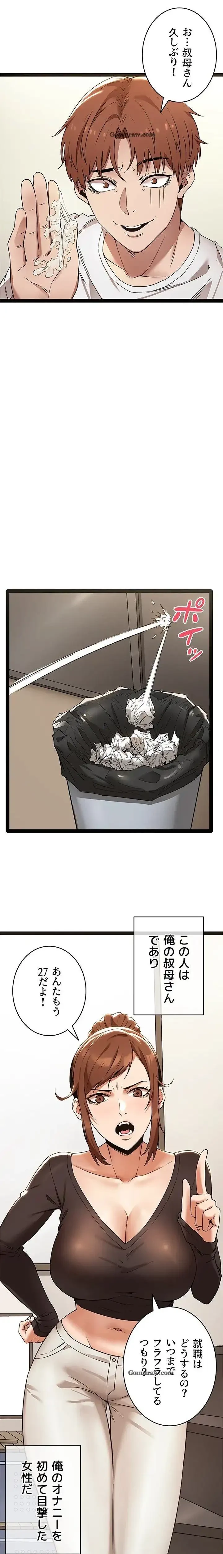 おさわりお願いします 第1話 - 6