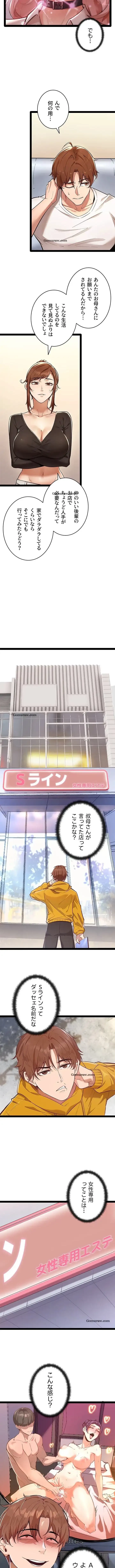 おさわりお願いします 第1話 - 8