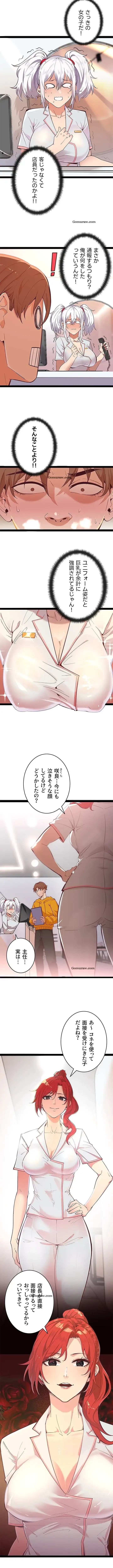 おさわりお願いします 第1話 - 11