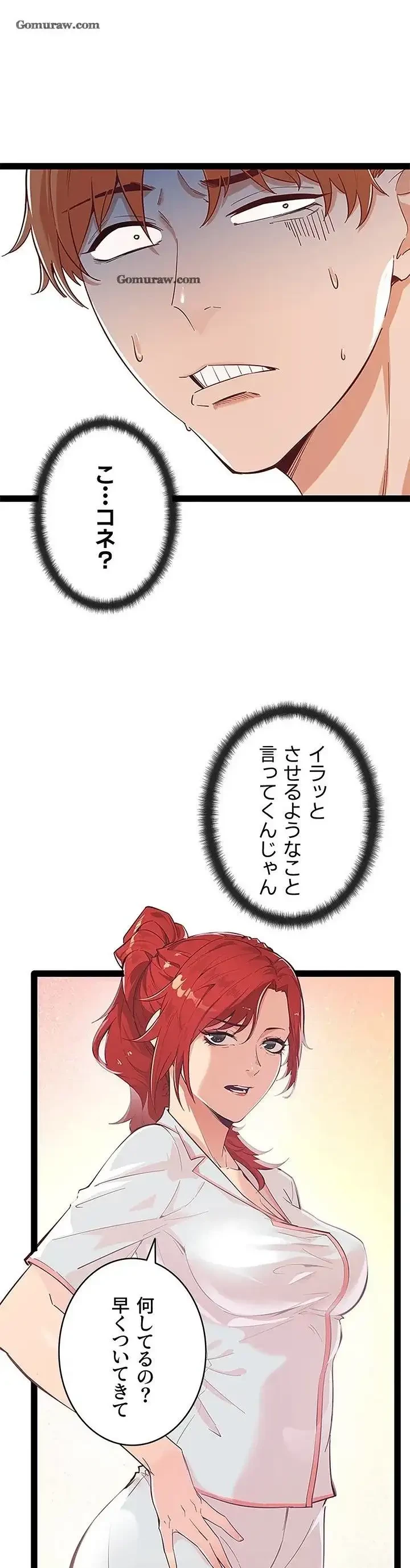 おさわりお願いします 第1話 - 12