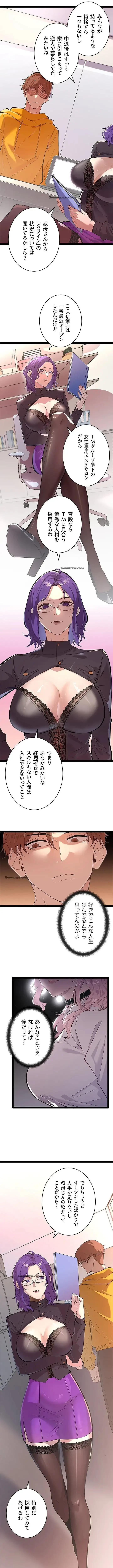 おさわりお願いします 第1話 - 14