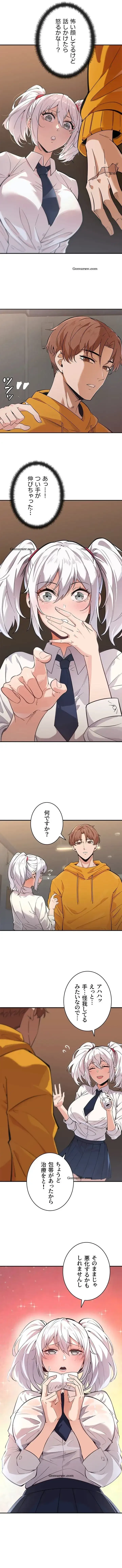 おさわりお願いします 第2話 - 12