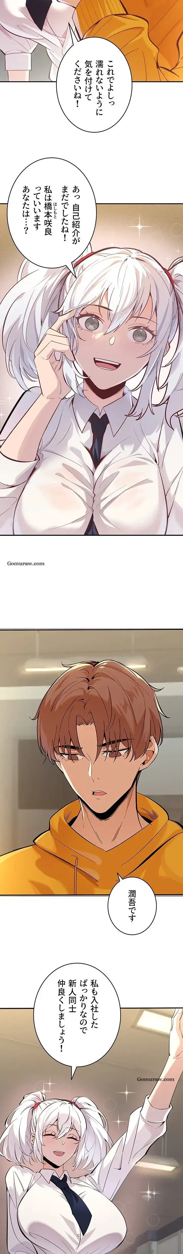 おさわりお願いします 第2話 - 14