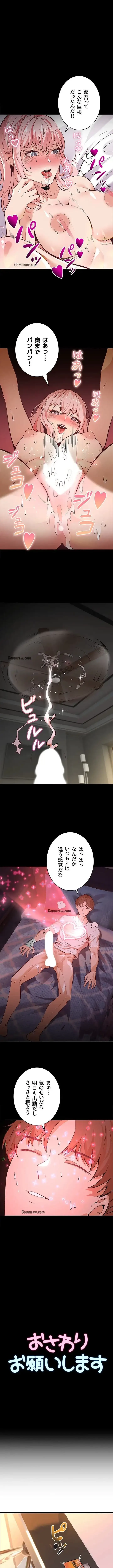 おさわりお願いします 第3話 - 1