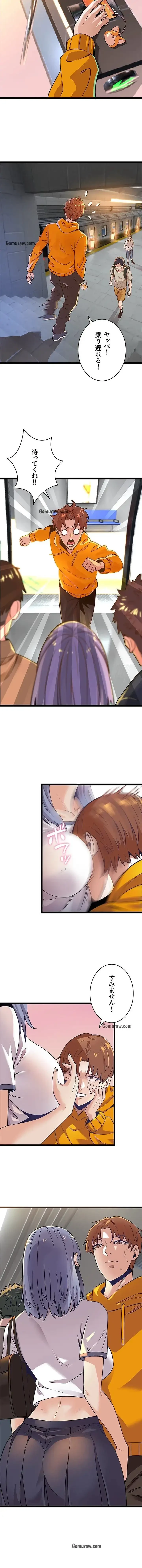 おさわりお願いします 第3話 - 2