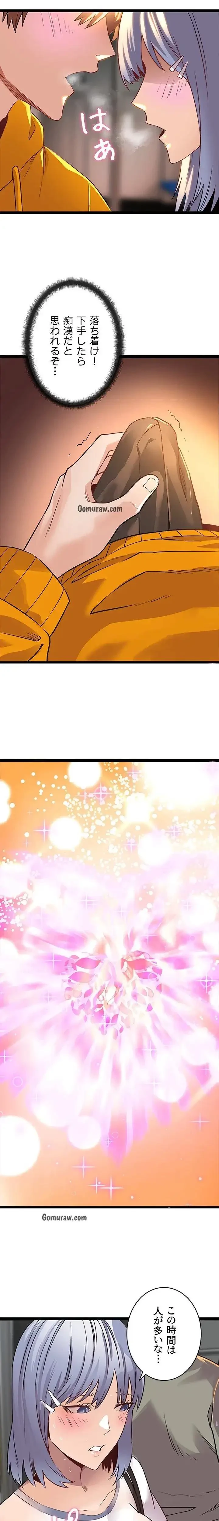 おさわりお願いします 第3話 - 3