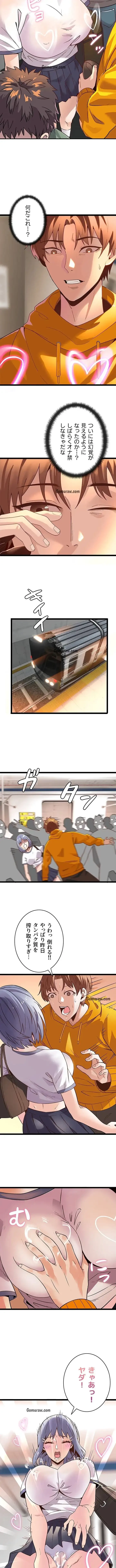 おさわりお願いします 第3話 - 4