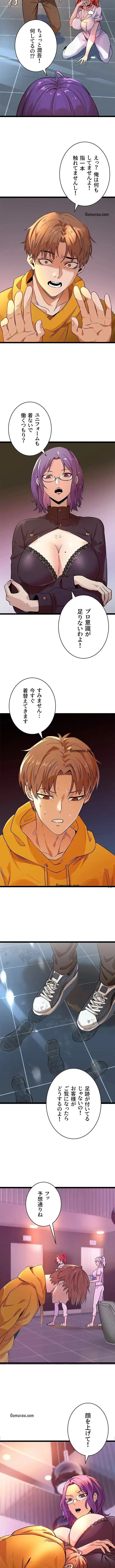 おさわりお願いします 第3話 - 7