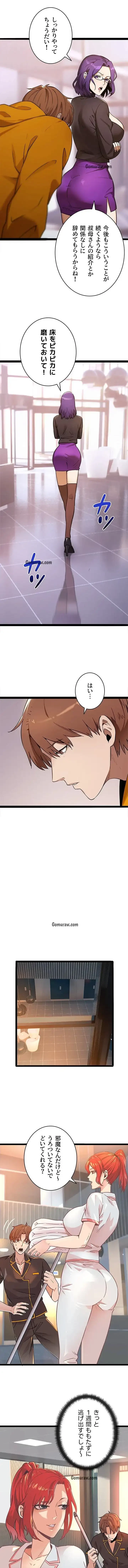 おさわりお願いします 第3話 - 9