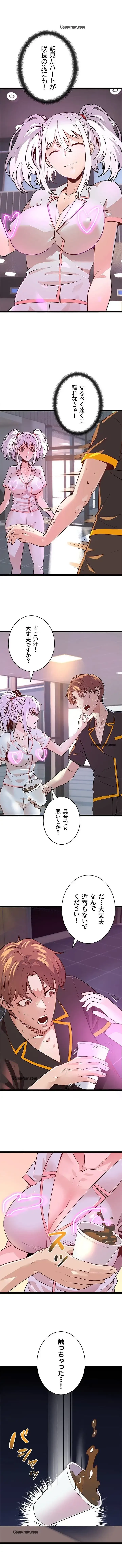 おさわりお願いします 第3話 - 12