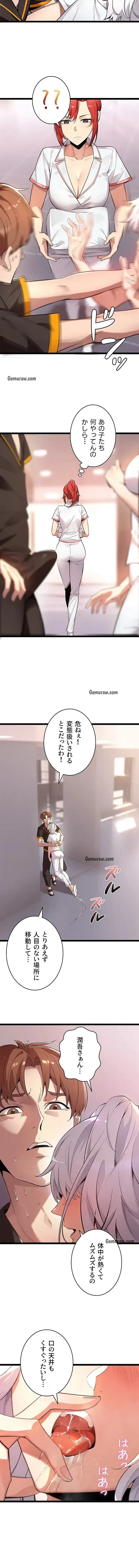 おさわりお願いします 第4話 - 2