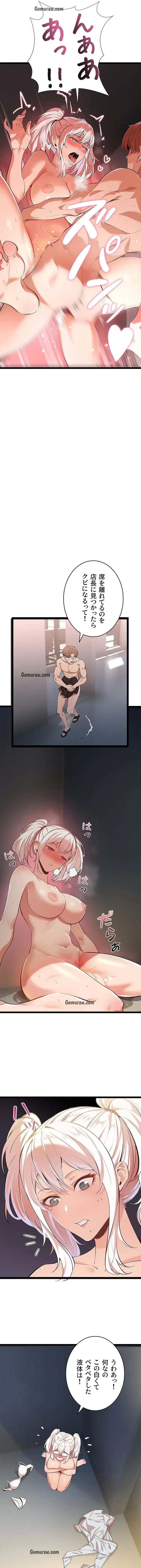 おさわりお願いします 第4話 - 11