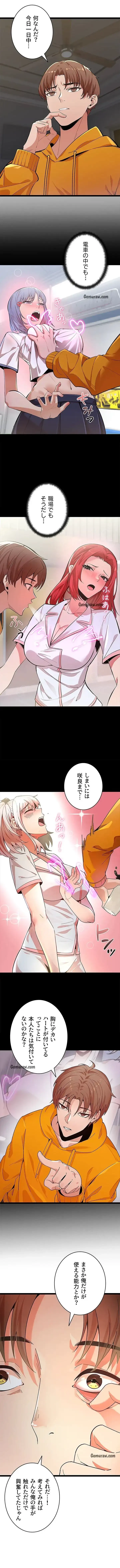 おさわりお願いします 第4話 - 13