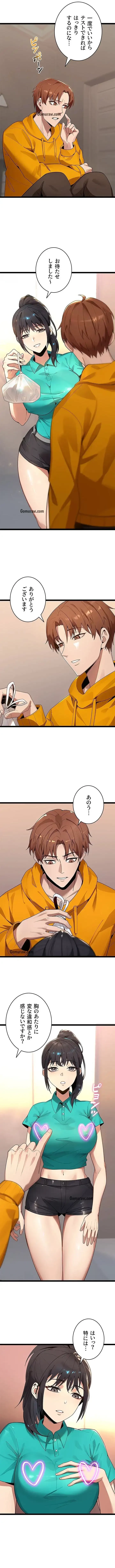 おさわりお願いします 第4話 - 14