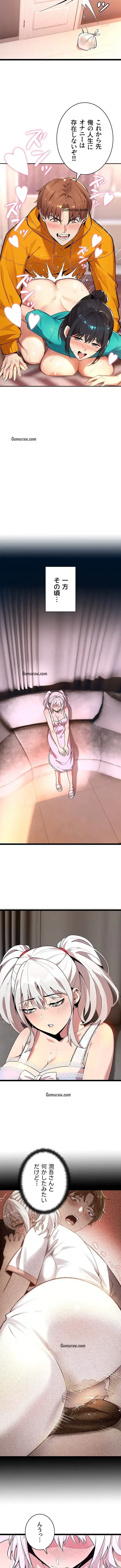 おさわりお願いします 第4話 - 16