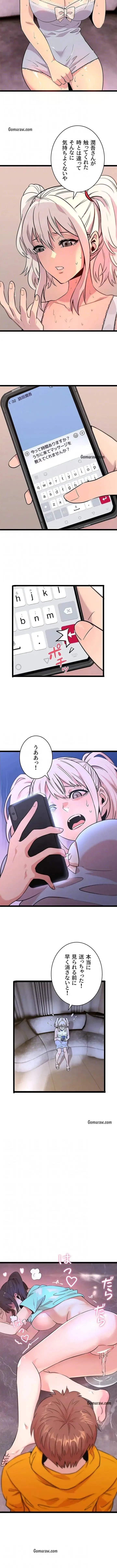 おさわりお願いします 第5話 - 4