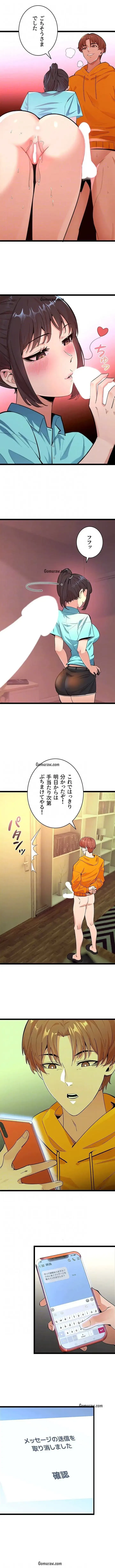 おさわりお願いします 第5話 - 5