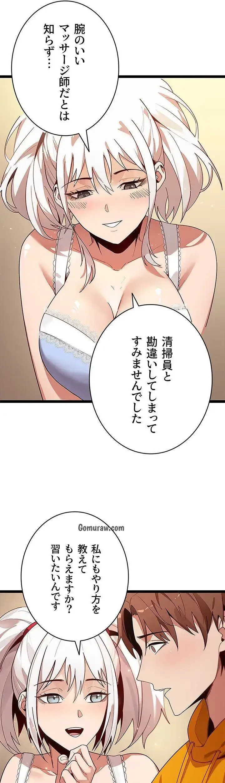 おさわりお願いします 第5話 - 8