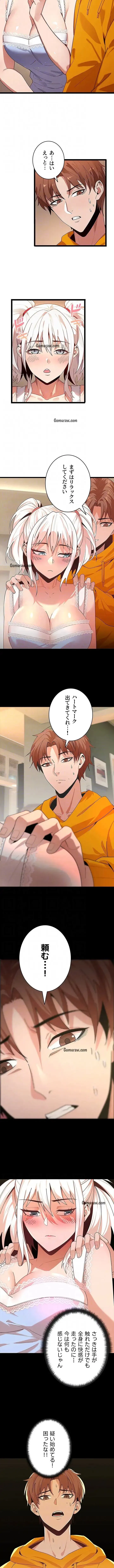 おさわりお願いします 第5話 - 9