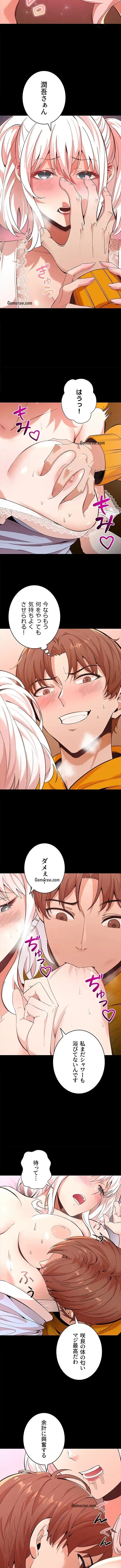 おさわりお願いします 第5話 - 11