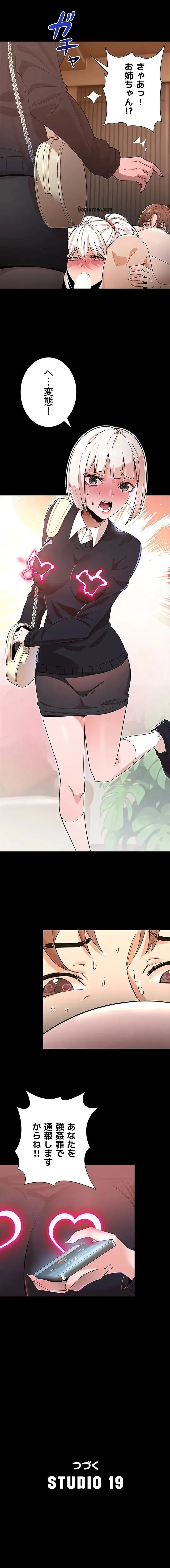 おさわりお願いします 第5話 - 15