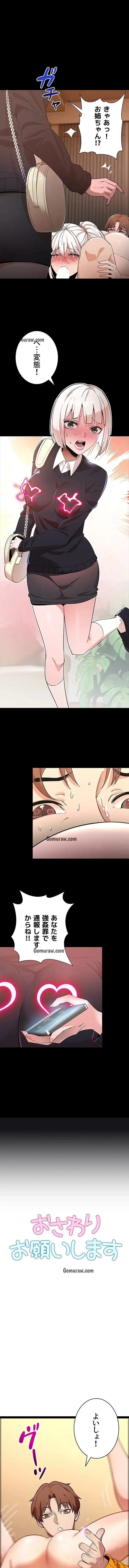 おさわりお願いします 第6話 - 1