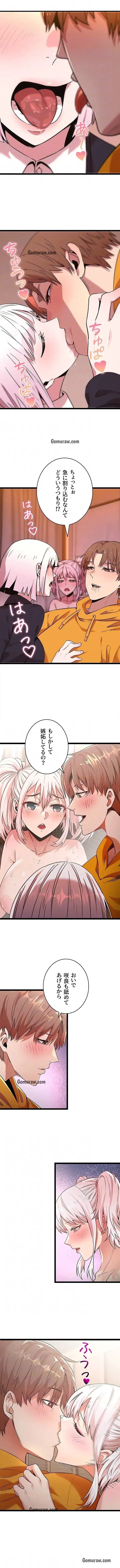 おさわりお願いします 第6話 - 4