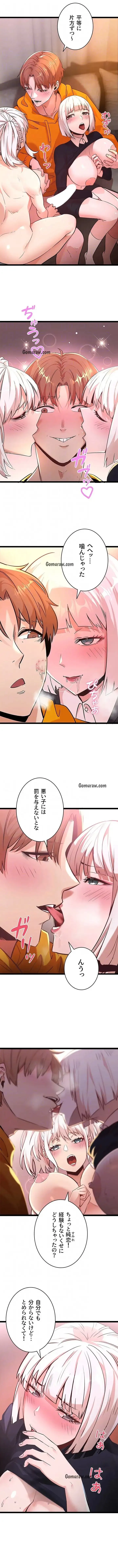 おさわりお願いします 第6話 - 5