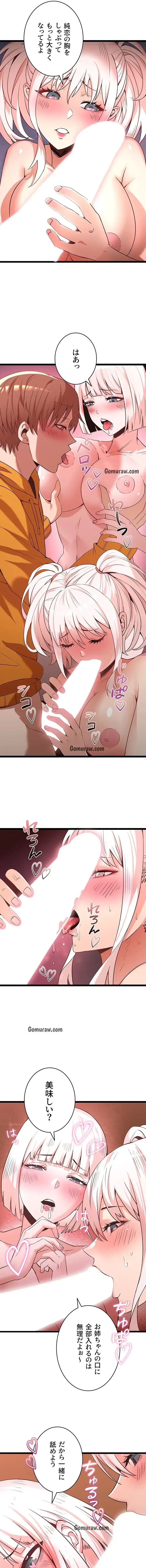 おさわりお願いします 第6話 - 8