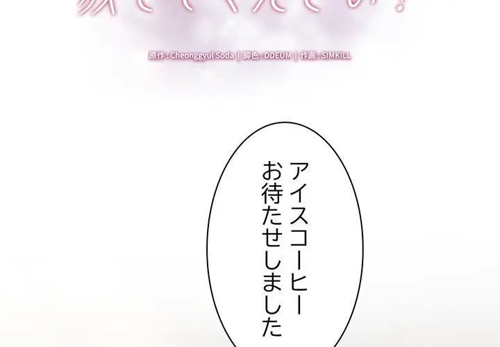 上杉主任、放してください！ 第25話 - 2