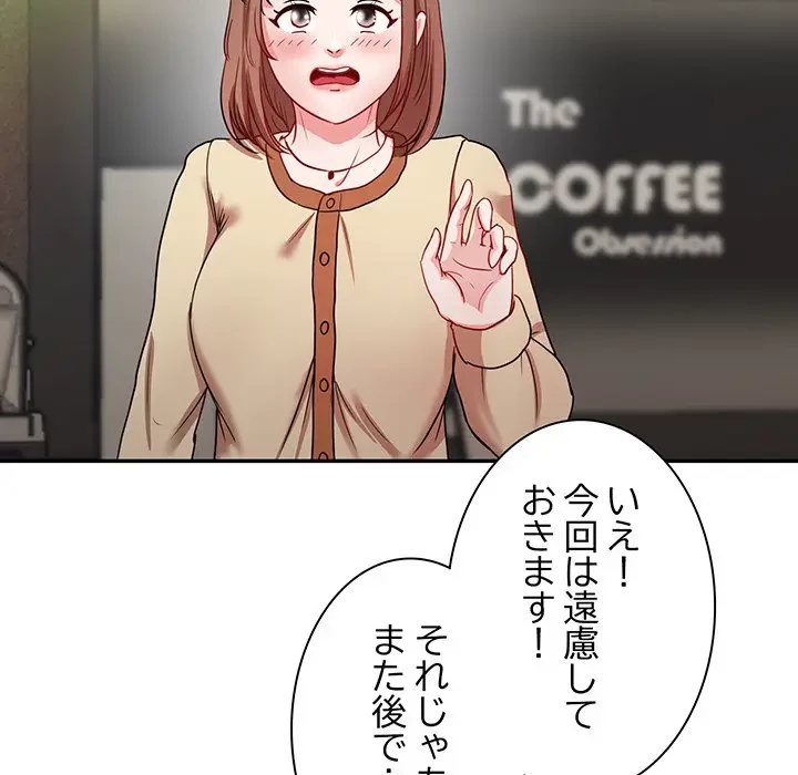 上杉主任、放してください！ 第25話 - 9