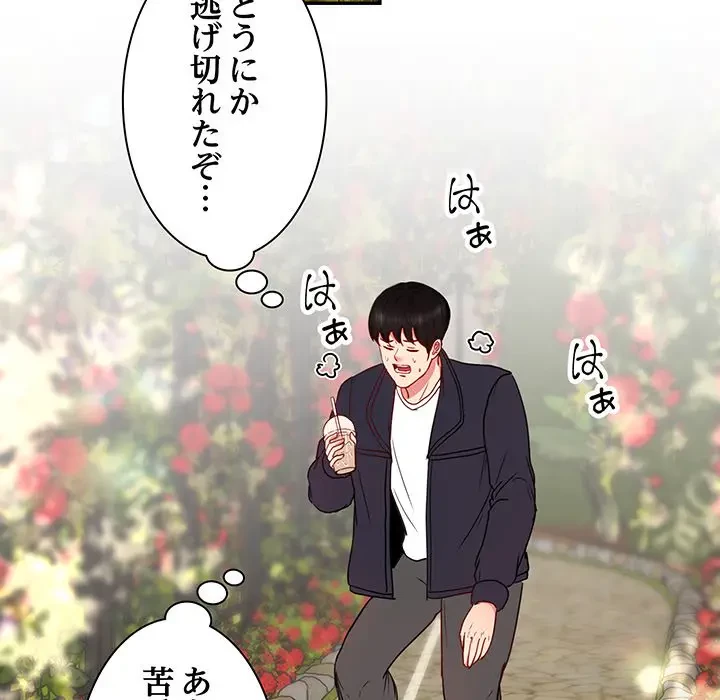 上杉主任、放してください！ 第25話 - 14