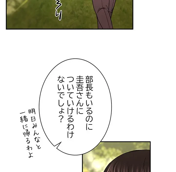 上杉主任、放してください！ 第25話 - 20