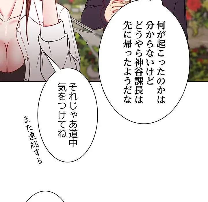 上杉主任、放してください！ 第25話 - 23