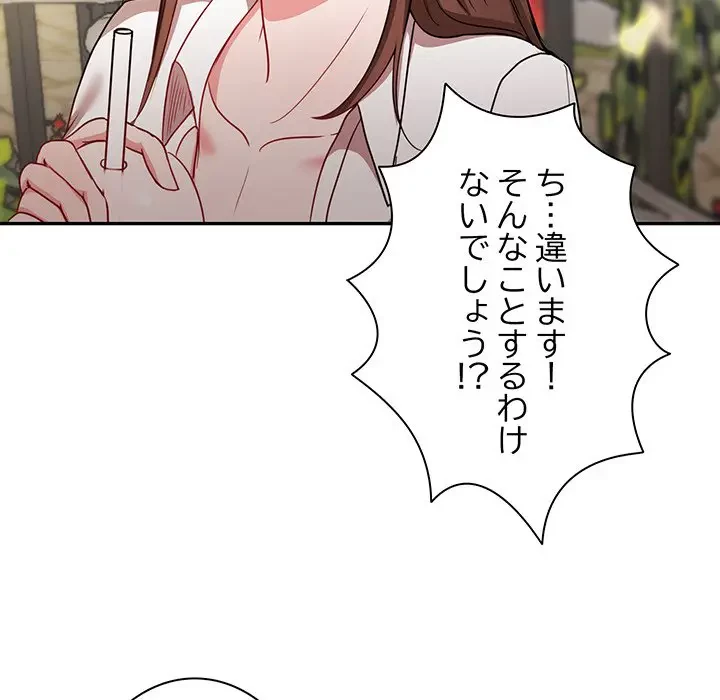 上杉主任、放してください！ 第25話 - 35