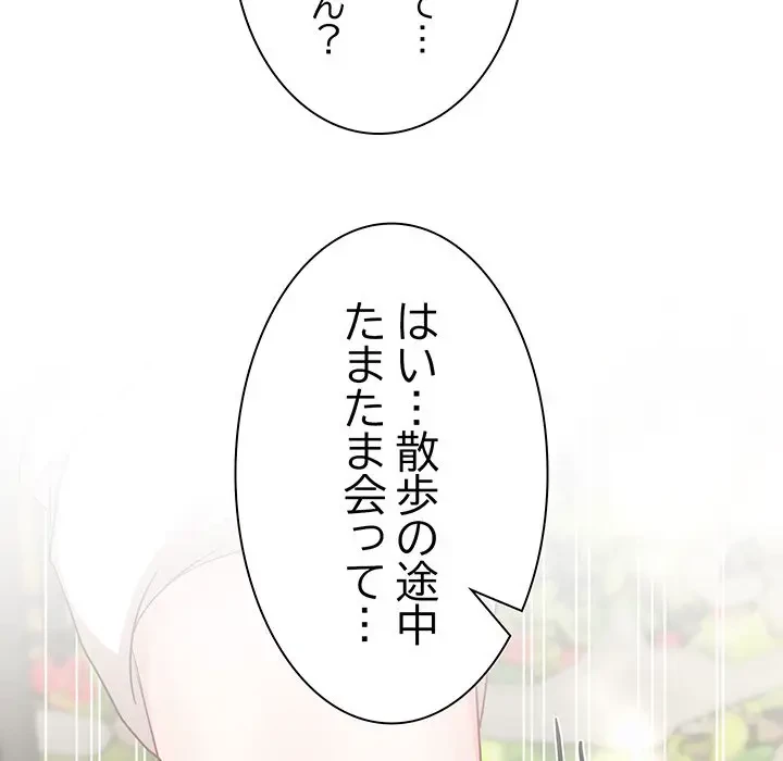 上杉主任、放してください！ 第25話 - 41