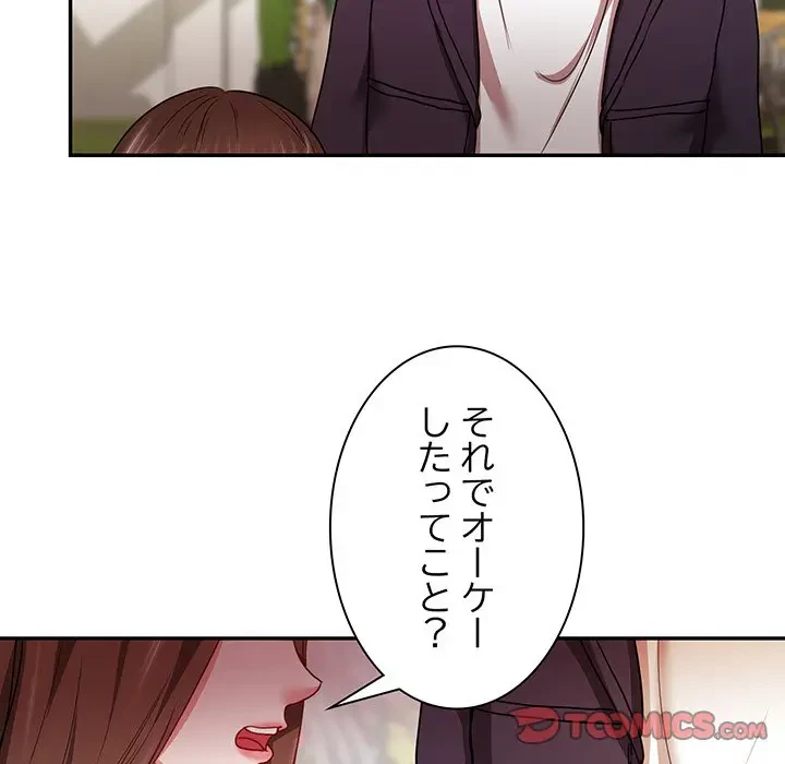 上杉主任、放してください！ 第25話 - 48