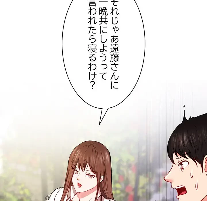 上杉主任、放してください！ 第25話 - 50